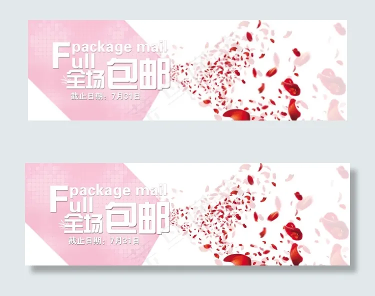 玫瑰纯露淘宝店铺包邮psdpsd模版下载