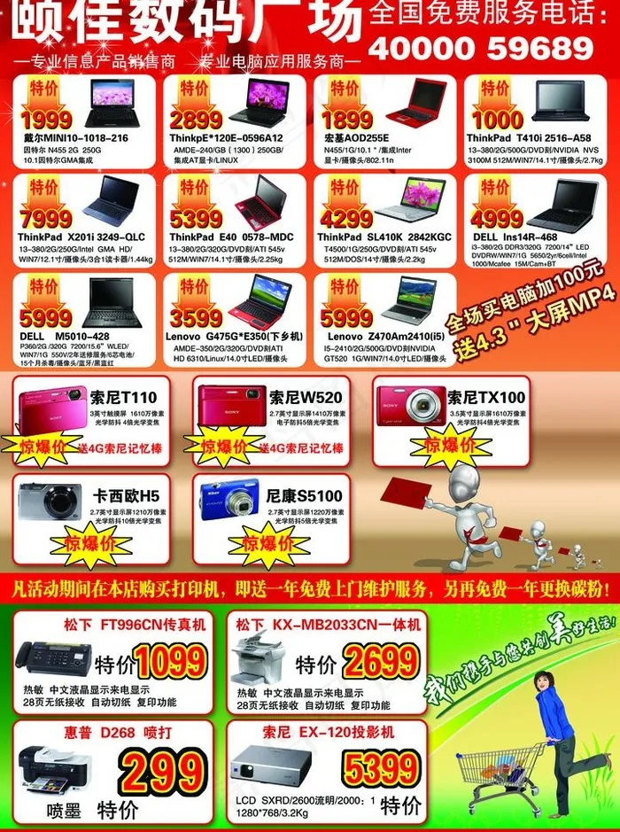 数码广场宣传单图片(3071X4370(DPI:300))psd模版下载