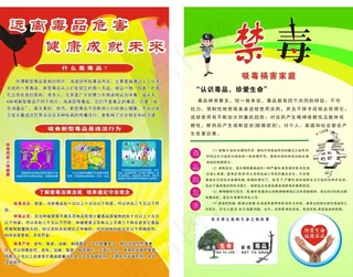 禁毒宣传海报