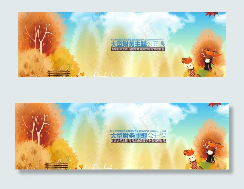 秋天banner横幅