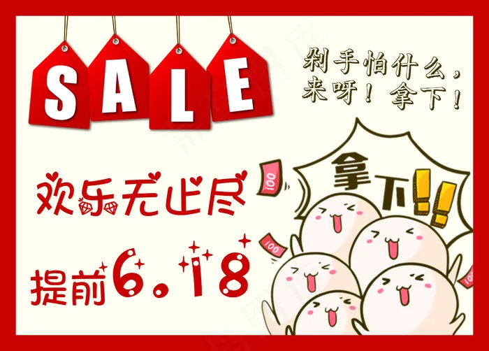 pop卡通风买买海报cdr矢量模版下载