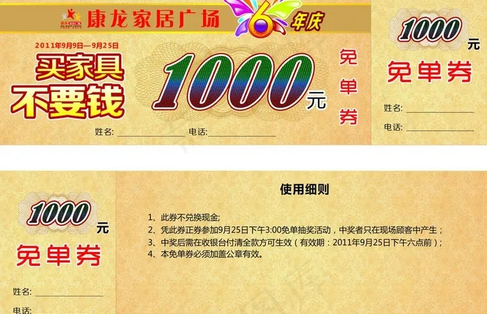 康龙家居优惠券图片cdr矢量模版下载