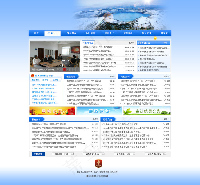 蓝色信息分类网站 *网页设计psd模版下载