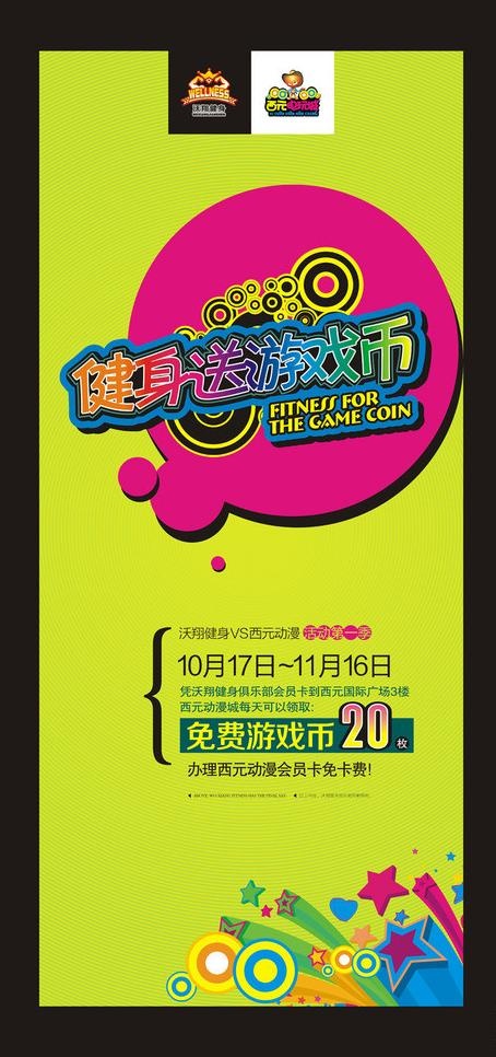 健身会所展架图片cdr矢量模版下载