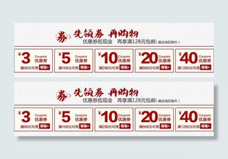 优惠券 一组 领券购物