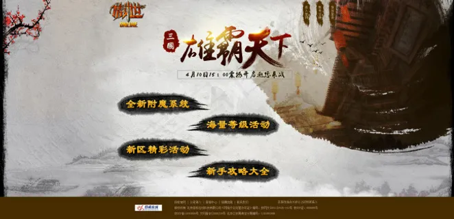 中国水墨风游戏页面