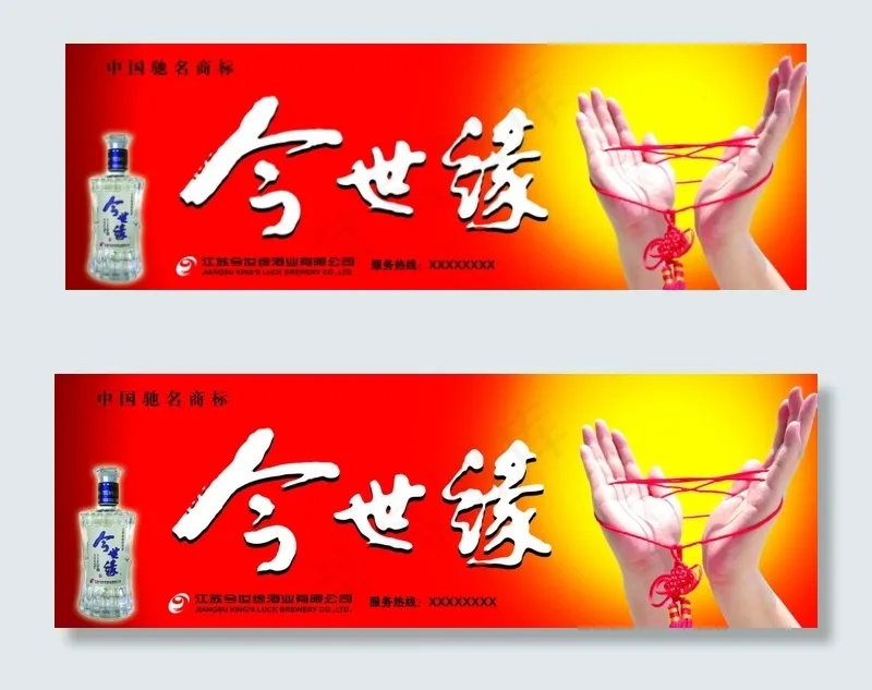 今世缘 酒 海报广告设计素材psd模版下载
