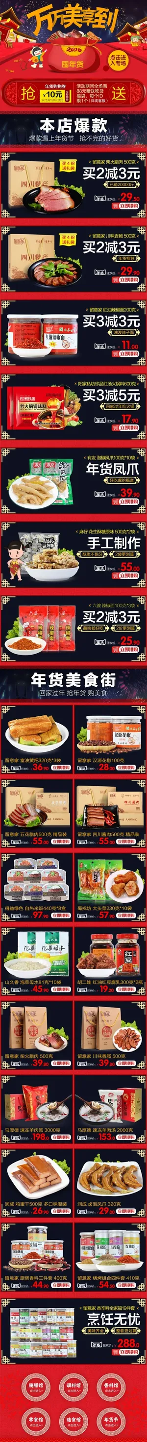 年货节-手机端首页
