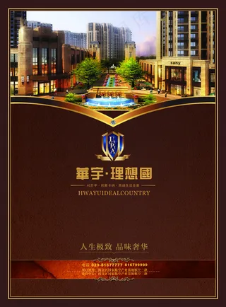 華宇·理想国折页