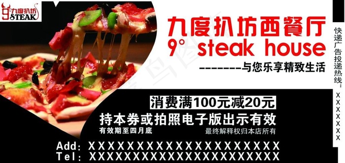 西餐厅优惠券psd模版下载