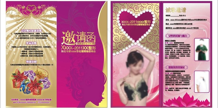 美容邀请函图片cdr矢量模版下载