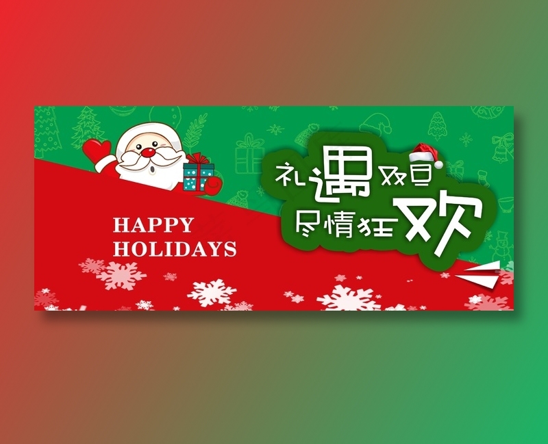 圣诞元旦封面 双旦