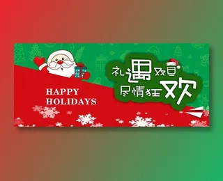 圣诞元旦封面 双旦