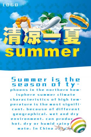 清凉一夏商场设计PSD素材下载