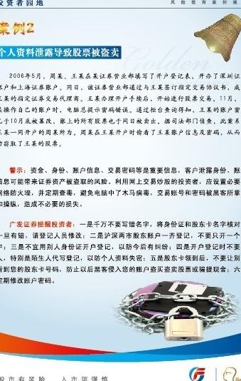 个人资料泄漏导致被盗卖图片ai矢量模版下载