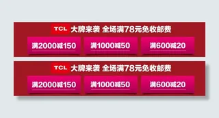 京东天猫淘宝满减活动海报设计 psd素材