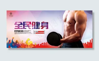 健身海报