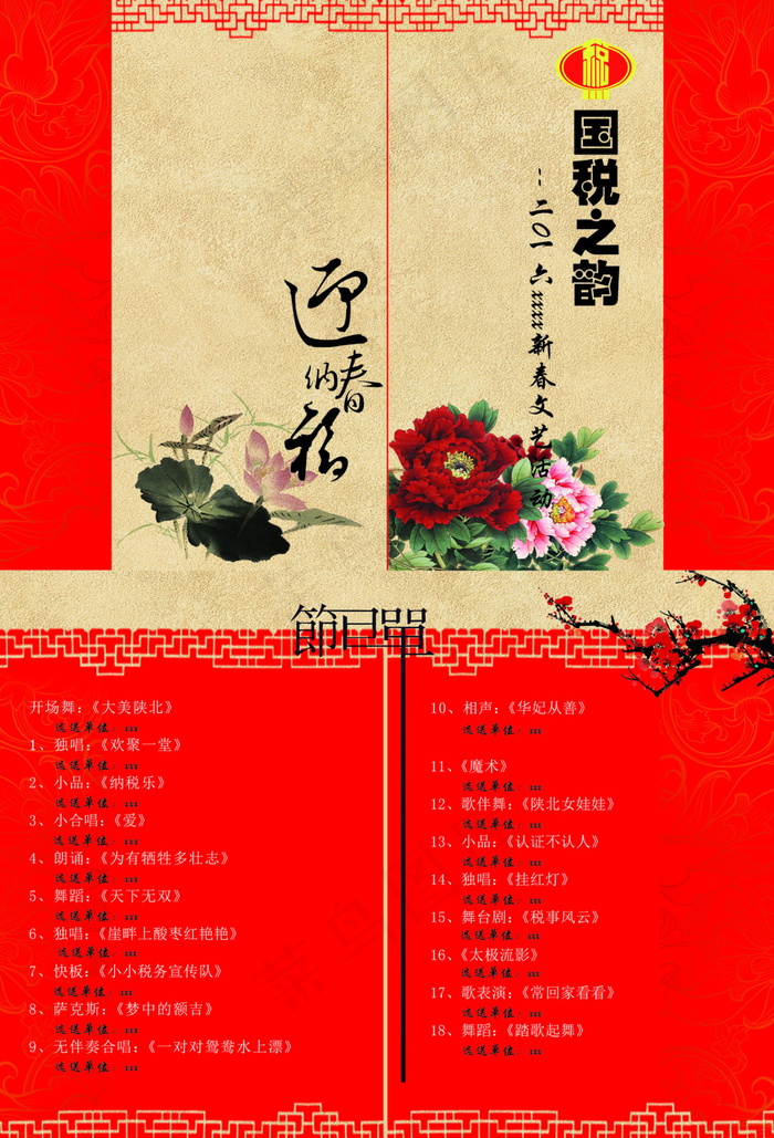 节目单（内外页）(3898X2882(DPI:300))psd模版下载