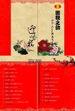 节目单（内外页）