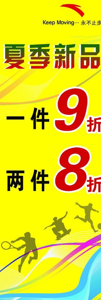 安踏打折海报图片psd模版下载