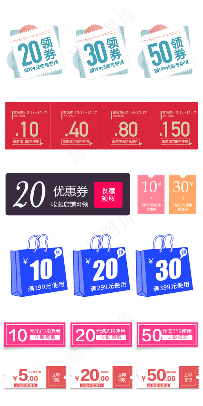 简约时尚促销淘宝PSD优惠券psd模版下载