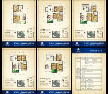 宝城花苑户型图图片