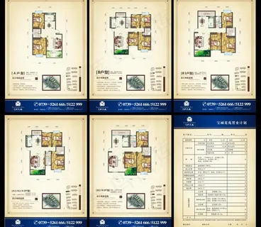 宝城花苑户型图图片
