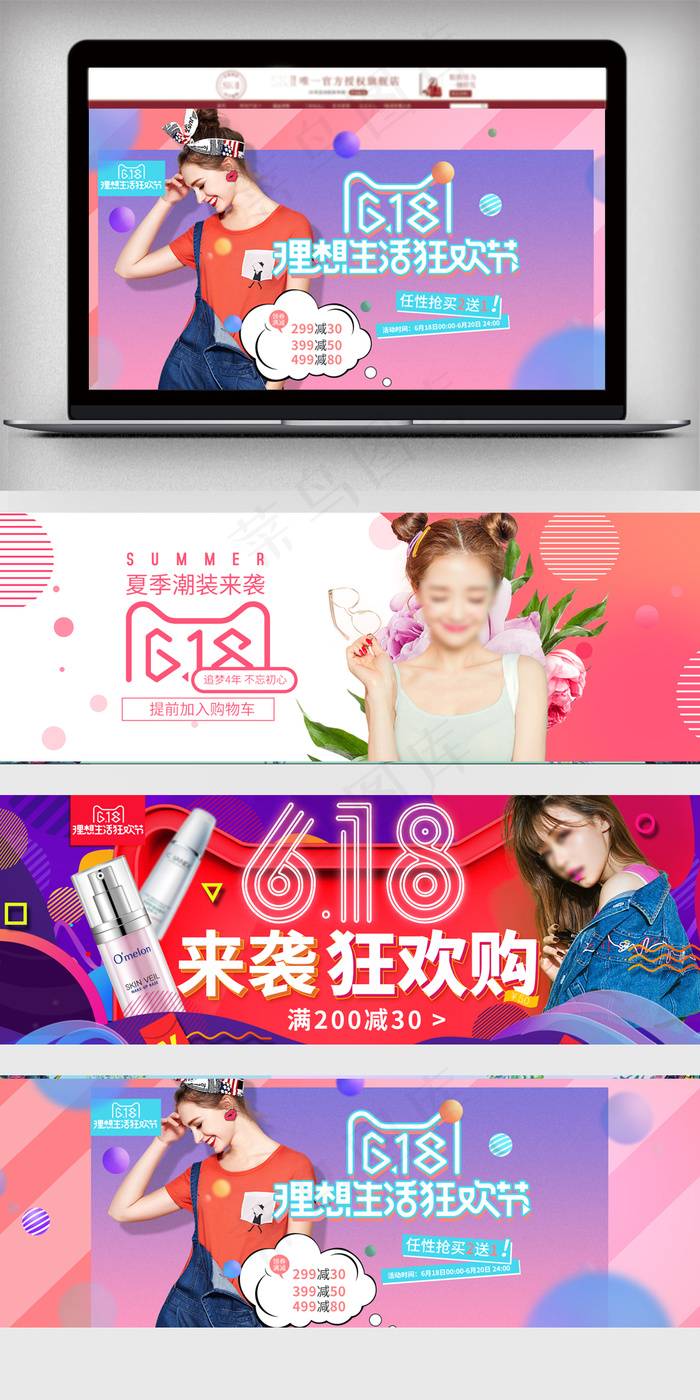 618年中大促海报年中大促女装海报