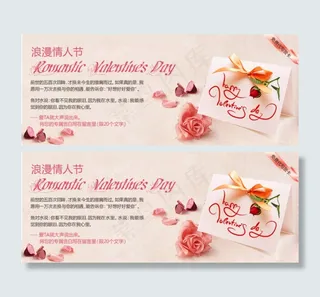 情人节横幅设计PSD分层模板
