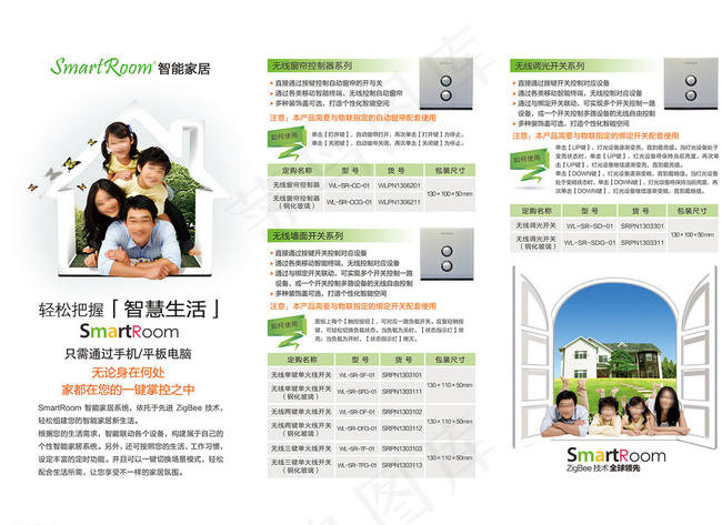 智慧生活折页图片