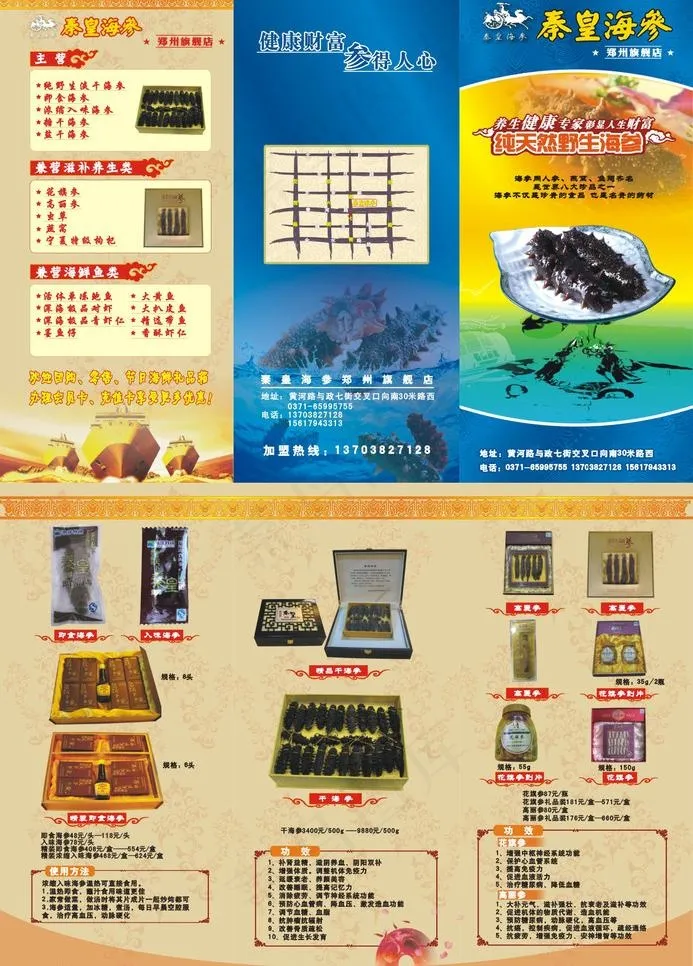 海参三折页图片cdr矢量模版下载