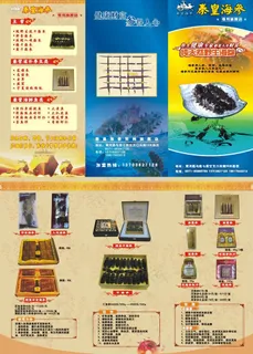 海参三折页图片