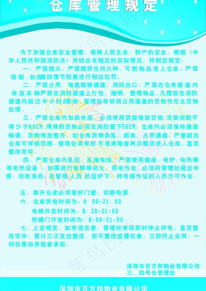 管理规定制度图片cdr矢量模版下载