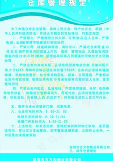管理规定制度图片 管理规定制度图片
