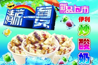 清凉一夏海报图片