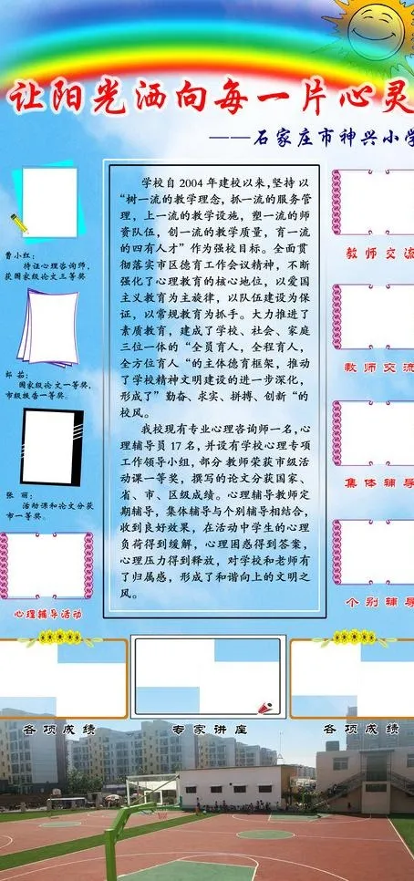 校园文化 展牌模板图片(3402X6803(DPI:72))psd模版下载