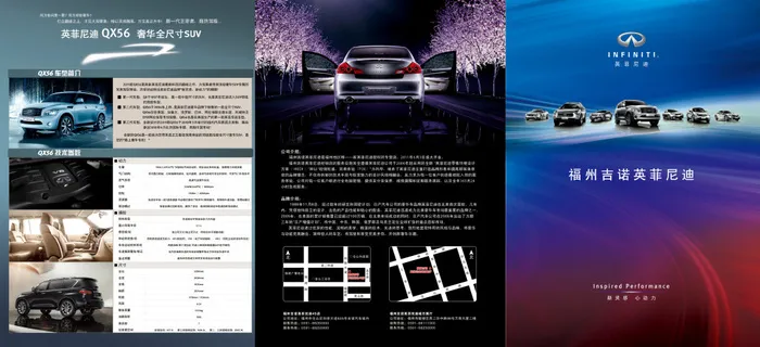 英菲尼迪 全车系 车型参数 汽车宣...(213X291)cdr矢量模版下载
