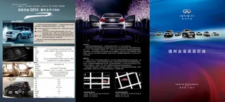 英菲尼迪 全车系 车型参数 汽车宣...