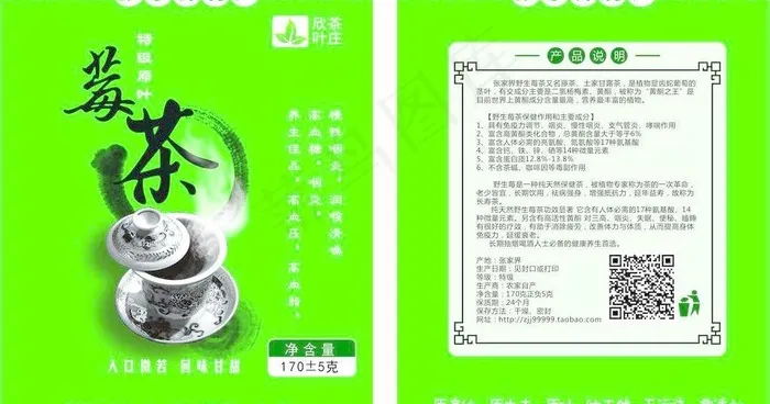 茶叶包装图片模板下载cdr矢量模版下载