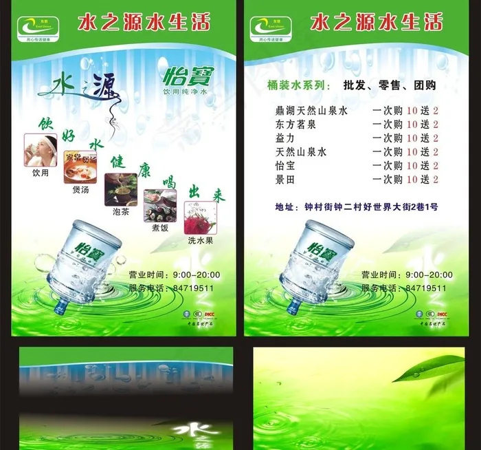 水之源水生活图片cdr矢量模版下载