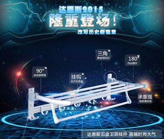 卫浴五金挂件详情海报