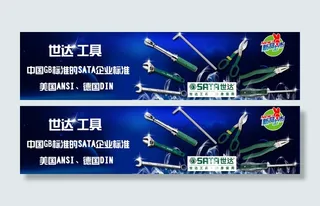 世达工具高清psd大图下载