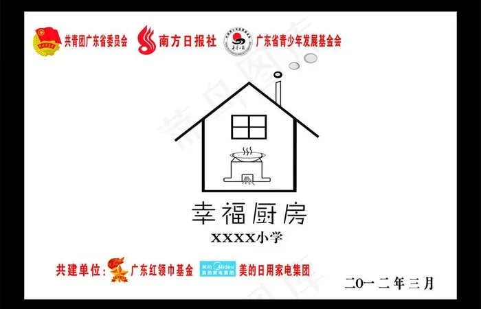 幸福厨房图片cdr矢量模版下载