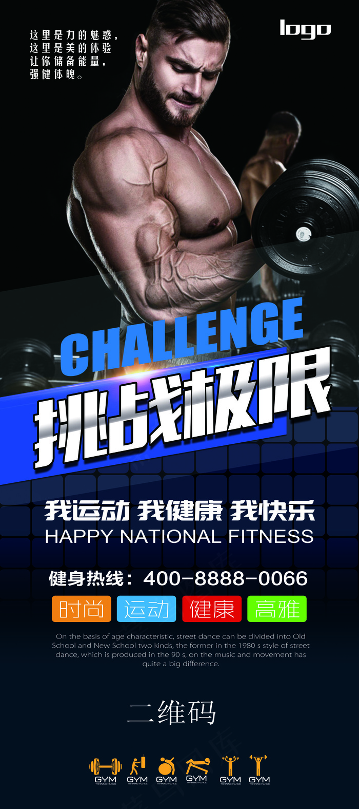 2017年黑色健身俱乐部X展架模板