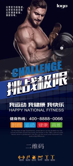 2017年黑色健身俱乐部X展架模板