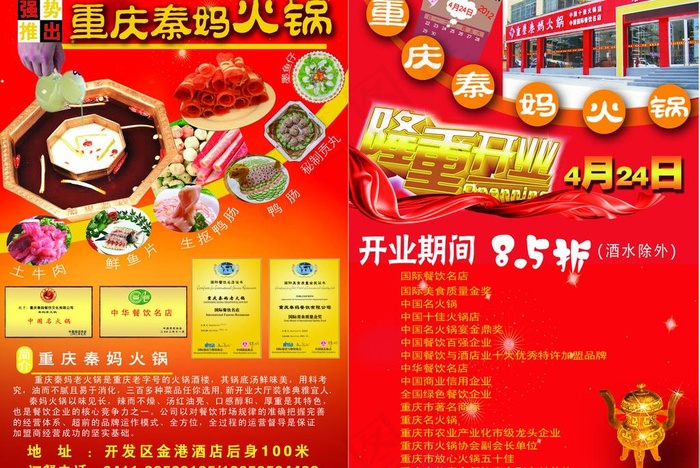 重庆秦妈火锅宣传单(3307X2398(DPI:300))psd模版下载