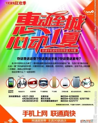 联通惠动全城图片