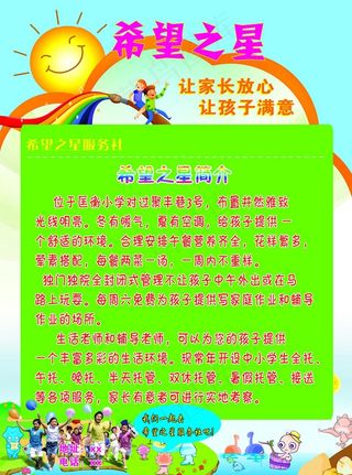 招生宣传单 彩页背景 校园彩页