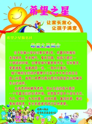 招生宣传单 彩页背景 校园彩页