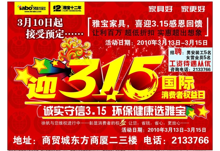 雅宝家具图片psd模版下载